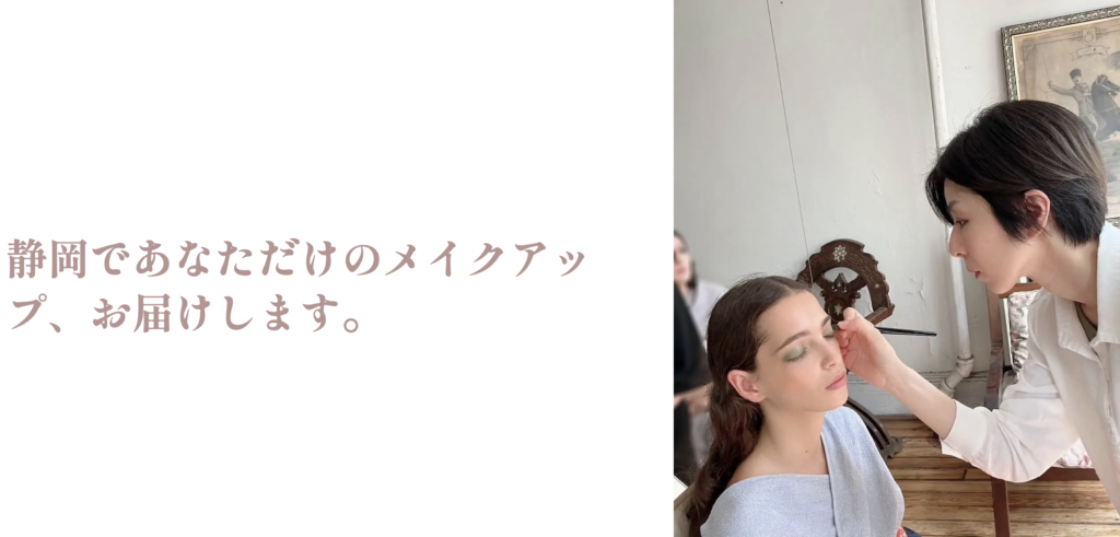 とみーのメイクレッスン