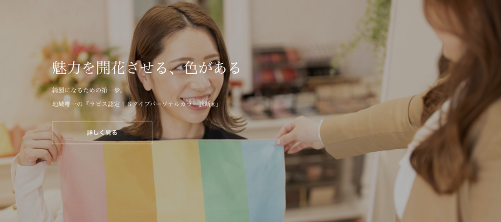 春日井市のパーソナルカラー診断サロンaile